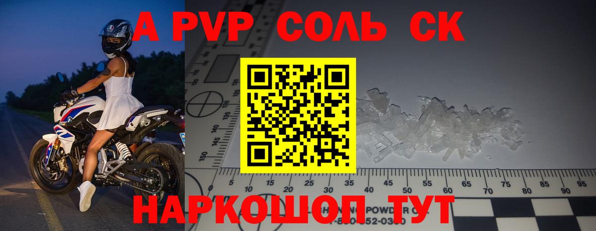 А ПВП СК КРИС  Alfa_PVP Соль  A-PVP СК КРИС  Псков  Вход с VPN 