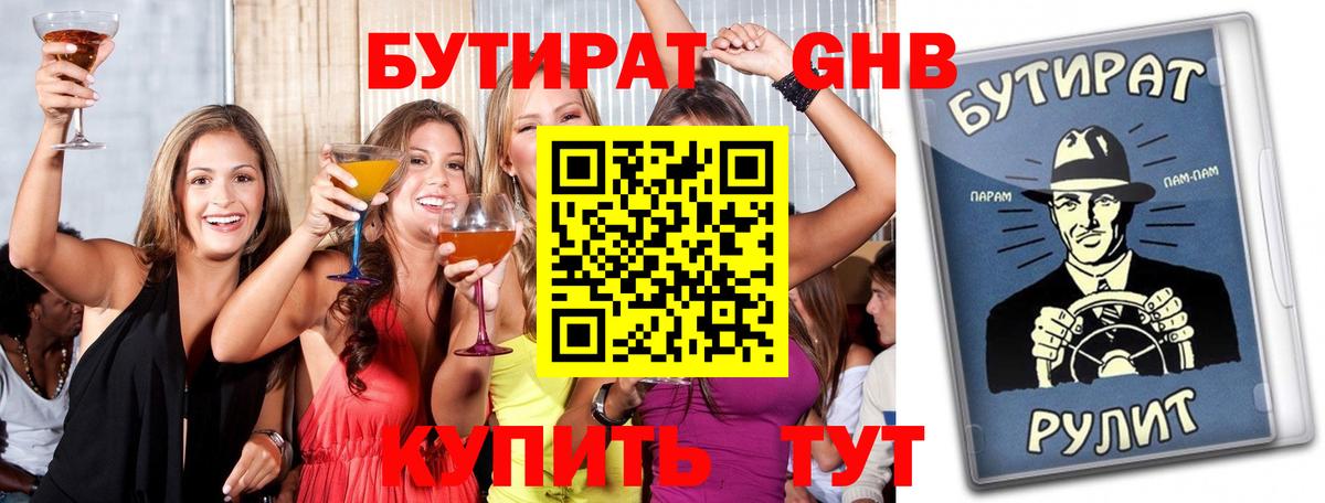 Бутират бутандиол Псков