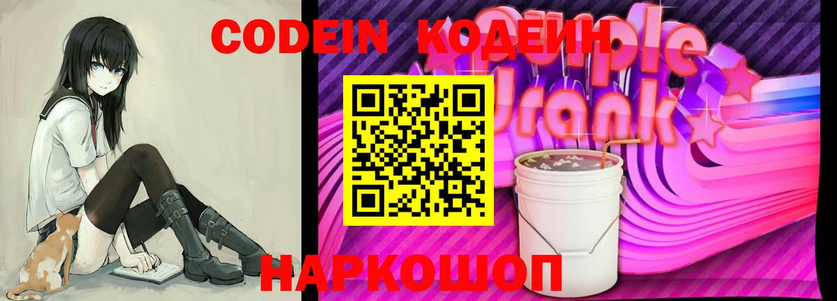 Кодеиновый сироп Lean напиток Lean (лин) Псков