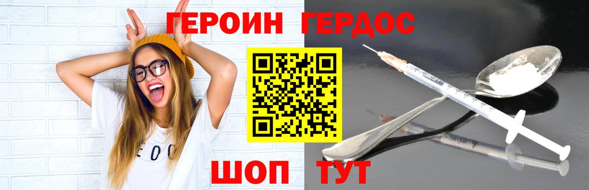 Псков  ГЕРОИН  Вход с VPN  Героин герыч 