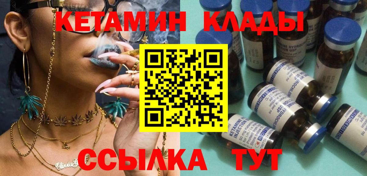 КЕТАМИН ketamine Псков
