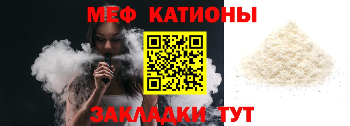 Меф мяу мяу кристаллы Псков